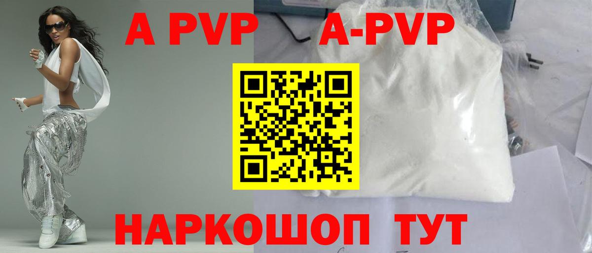 A-PVP  Вход с VPN  Альфа ПВП Crystall  Новочеркасск  Alfa_PVP крисы CK 