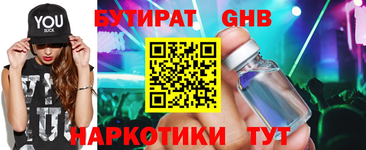 Бутират BDO Новочеркасск