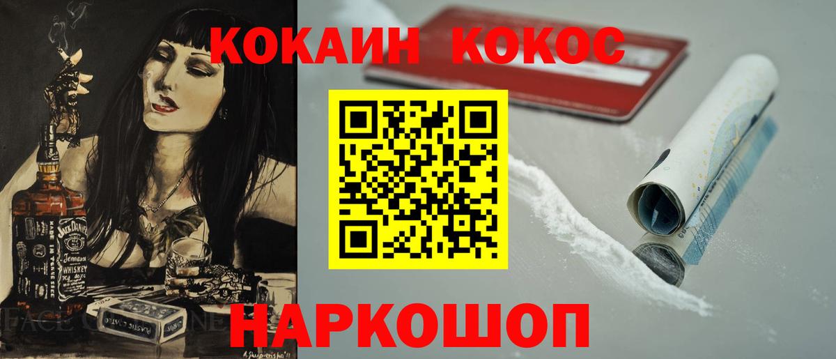 Новочеркасск  КОКАИН  Вход с VPN  Кокаин 97%  Кокаин VHQ 