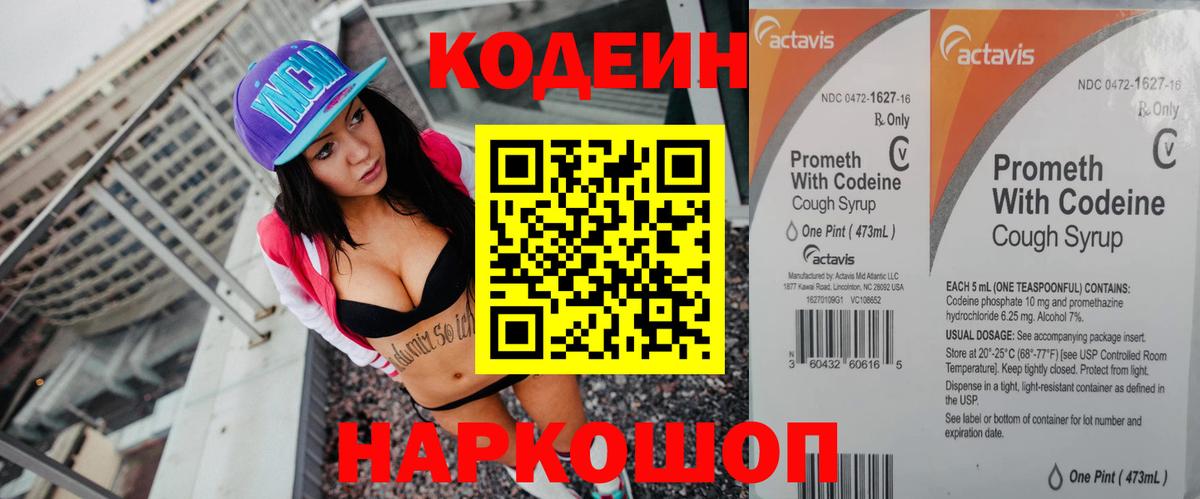 Кодеин Purple Drank  закладка  Новочеркасск  Вход с VPN  Кодеин Purple Drank 