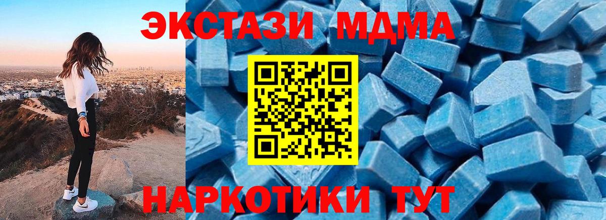 Новочеркасск  МДМА кристаллы  Вход с VPN  MDMA Molly 