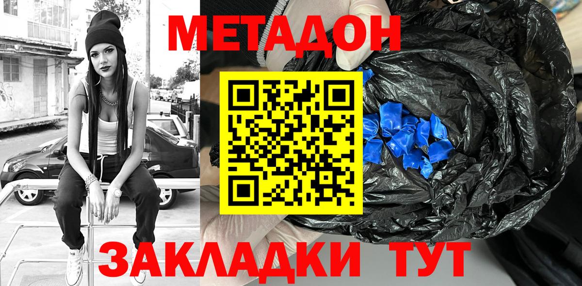 МЕТАДОН белоснежный  Вход с VPN  МЕТАДОН methadone  Новочеркасск 