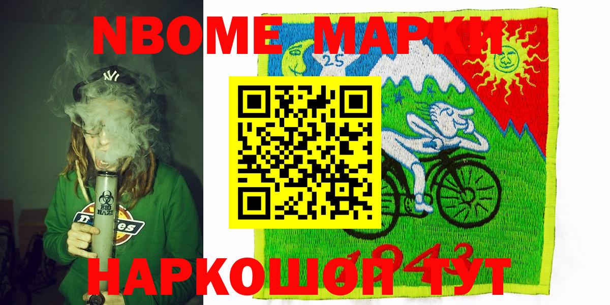 Марки NBOMe 1500мкг Новочеркасск