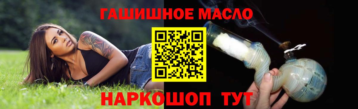 ТГК гашишное масло  Вход с VPN  Новочеркасск 